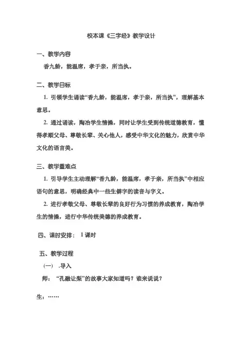 三字经教案