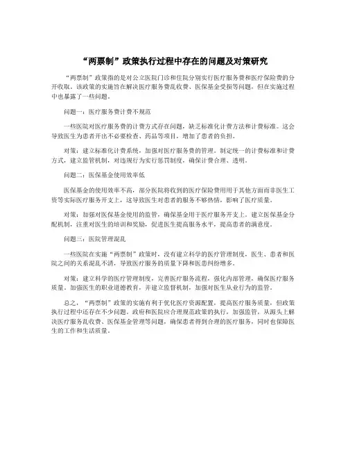“两票制”政策执行过程中存在的问题及对策研究