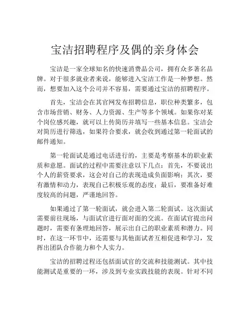 宝洁招聘程序及偶的亲身体会