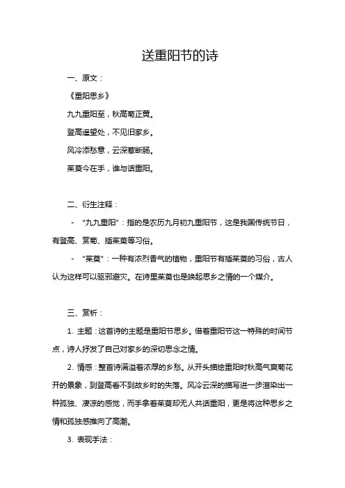 送重阳节的诗