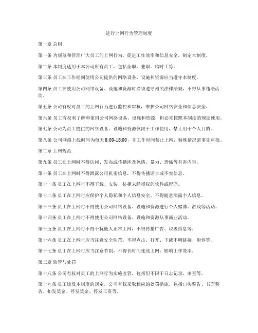 进行上网行为管理制度