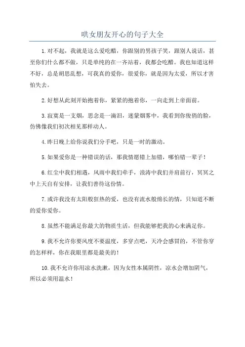 哄女朋友开心的句子大全