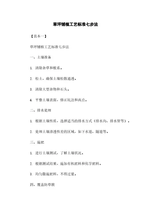 草坪铺植工艺标准七步法