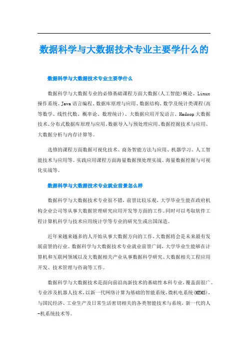 数据科学与大数据技术专业主要学什么的