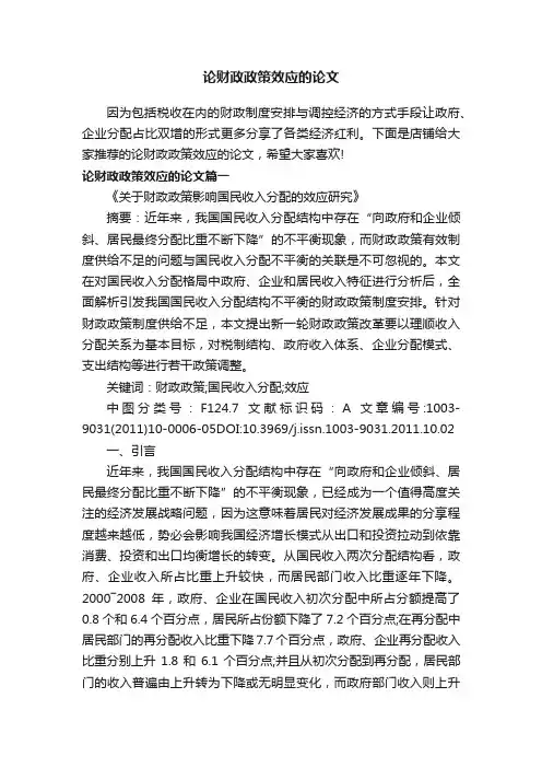 论财政政策效应的论文