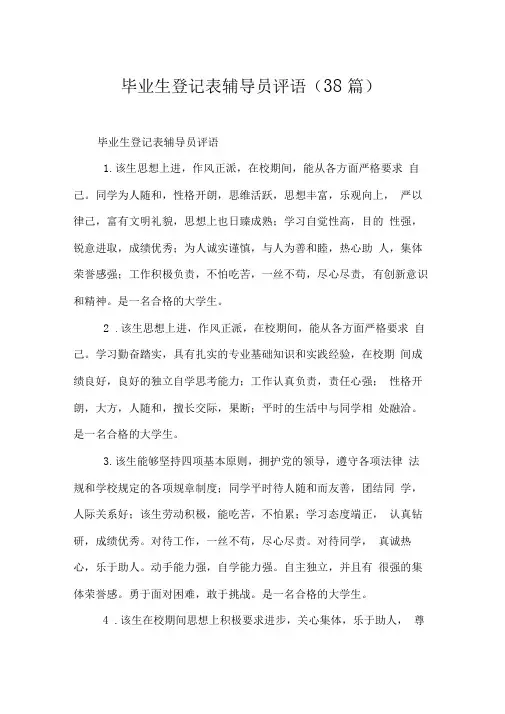 毕业生登记表辅导员评语