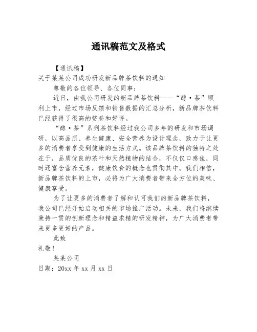 通讯稿范文及格式