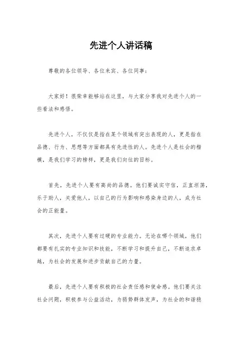 先进个人讲话稿