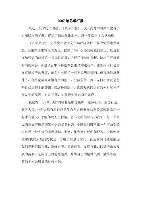 2007年第二季度思想汇报
