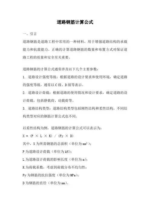 道路钢筋计算公式