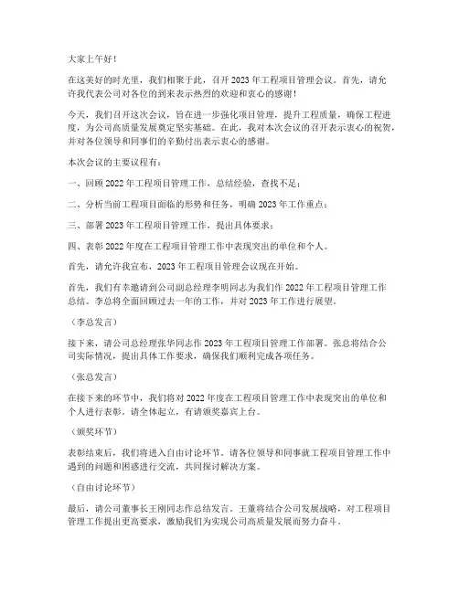 工程项目管理会议主持