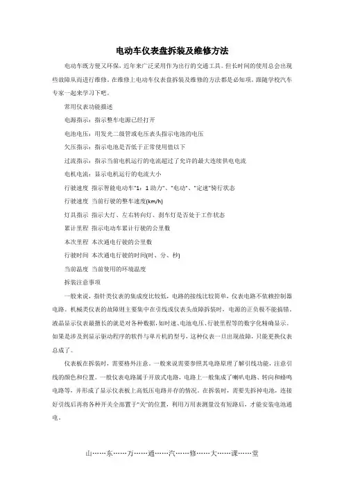 电动车仪表盘拆装及维修方法