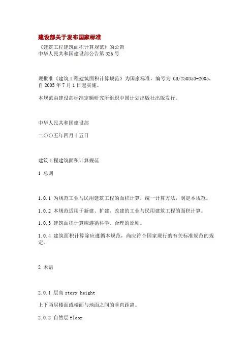 湖北建筑面积规范2005