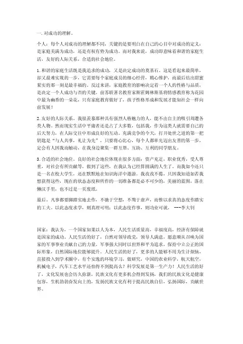 对成功的理解