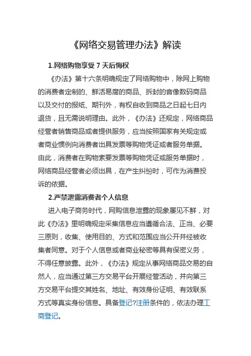 《网络交易管理办法》解读 