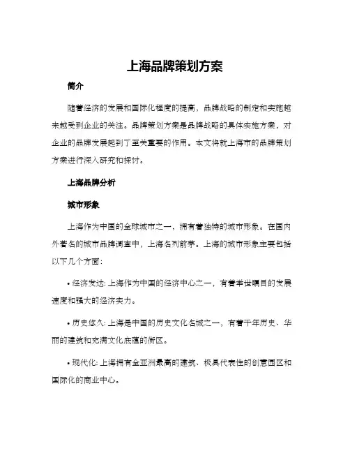 上海品牌策划方案
