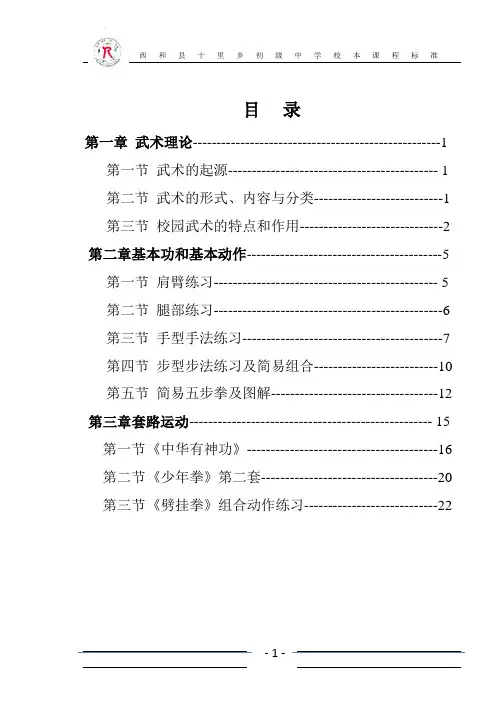 校本课程武术教材