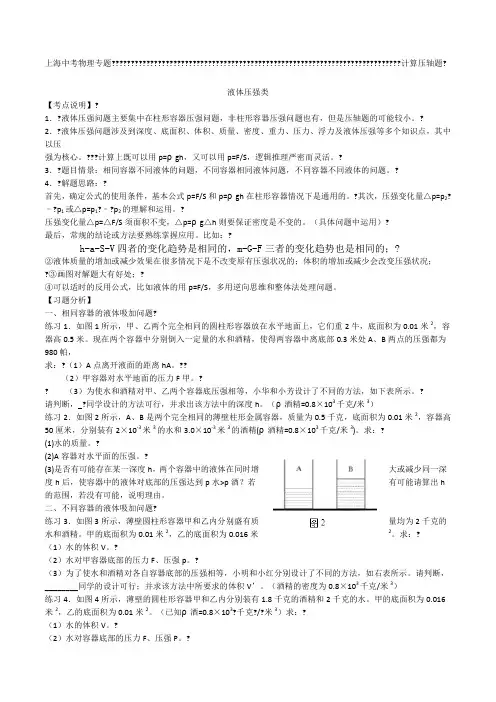 压强计算压轴题