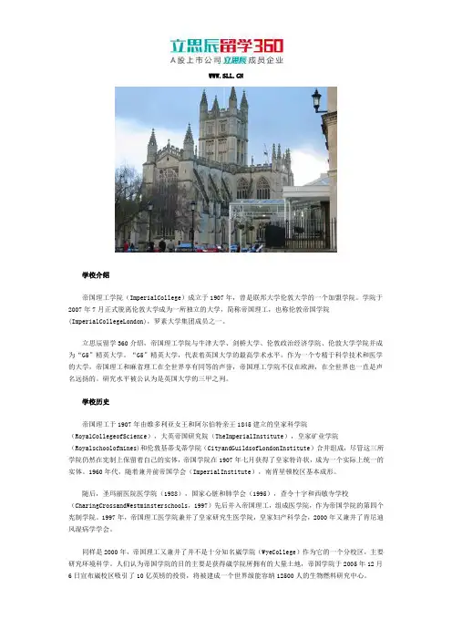 英国留学：帝国理工学院是罗素大学集团成员之一
