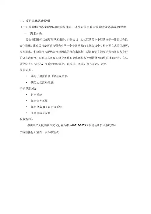 项目具体需求说明