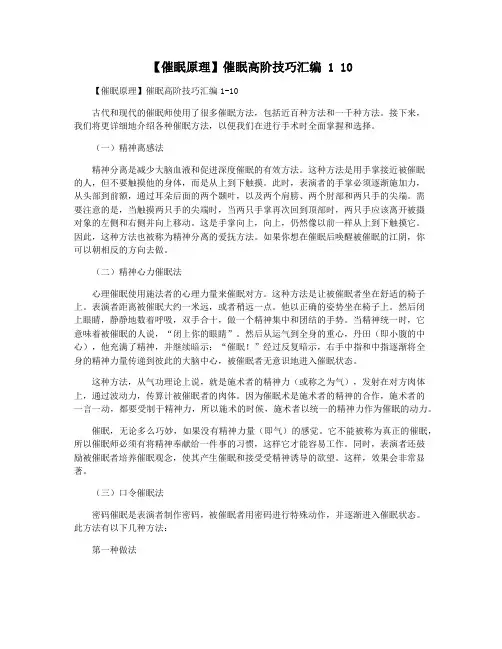 【催眠原理】催眠高阶技巧汇编 1 10