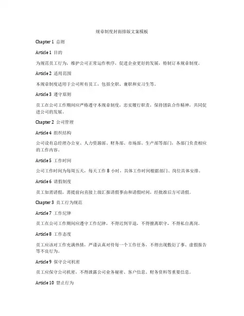 规章制度封面排版文案模板