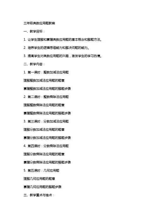 三年级奥数应用题教案