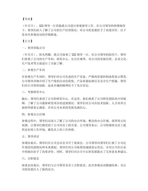 参观公司新闻稿格式模板