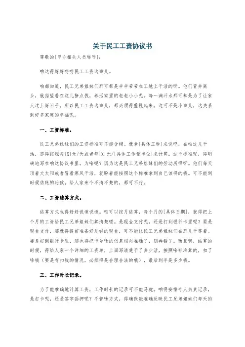 关于民工工资协议书