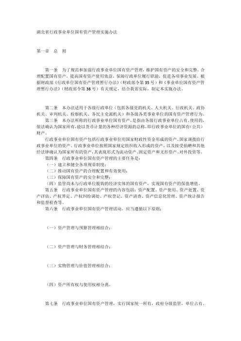 湖北省行政事业单位国有资产管理实施办法