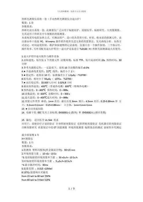 热释光测量仪系统一套(手动热释光测量仪含退火炉)