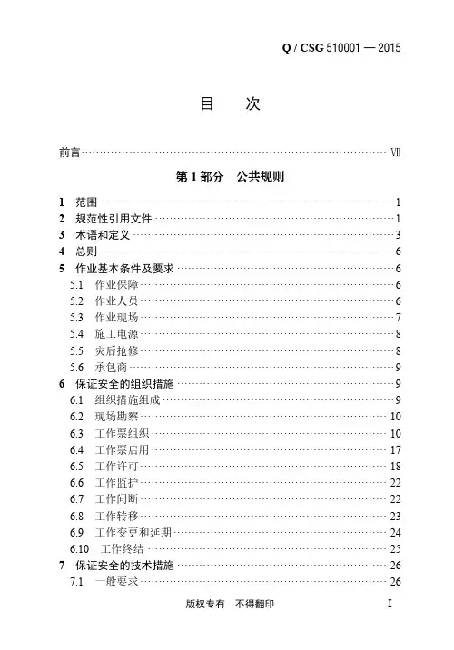 中国南方电网有限责任公司电力安全工作规程(最终印刷版)
