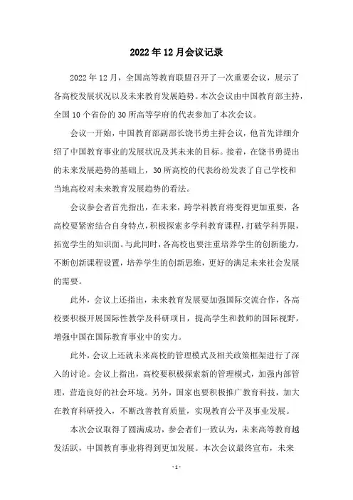 2022年12月会议记录