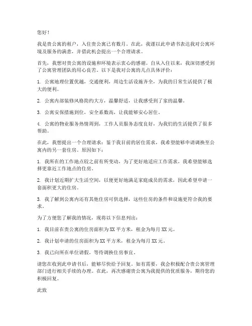 公寓申请书