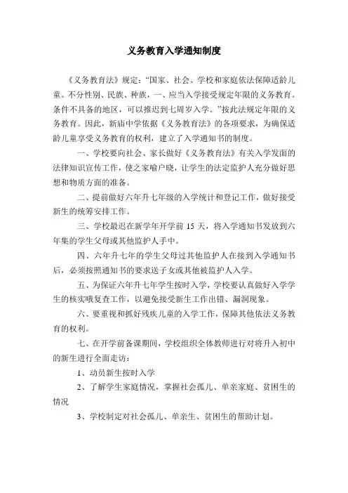 义务教育入学通知制度