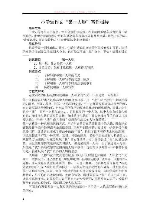 小学生作文“第一人称”写作指导 (1)