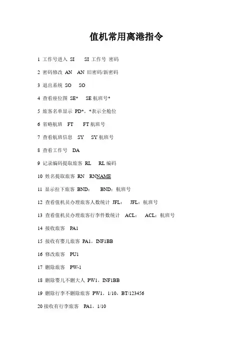 值机指令