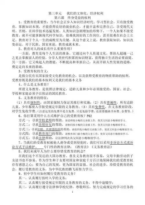 八年级思想品德下册第三单元知识点归纳