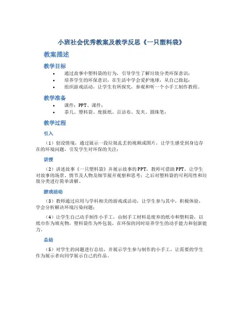 小班社会优秀教案及教学反思《一只塑料袋》