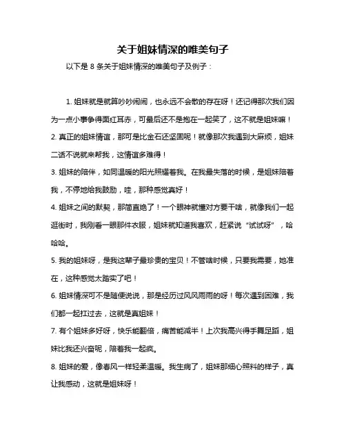 关于姐妹情深的唯美句子