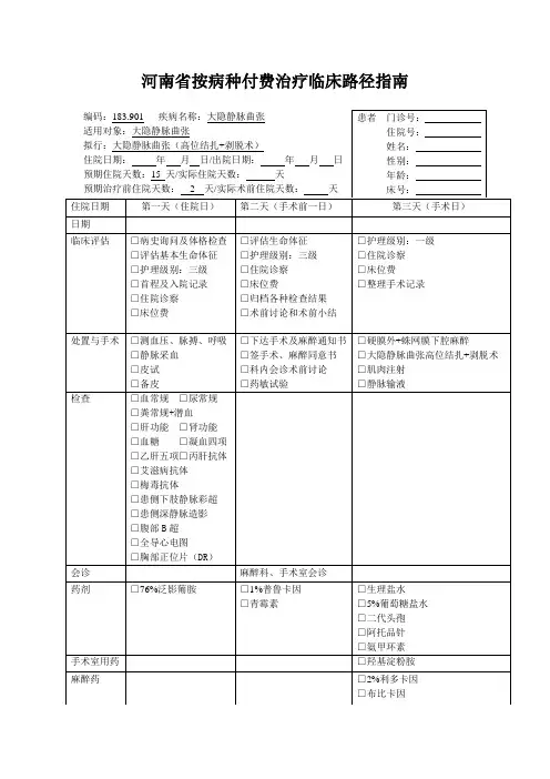 临床路径指南(大隐静脉曲张)