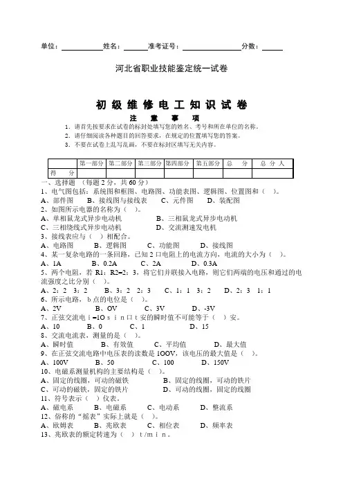 初 级 维 修 电 工 知 识 试 卷