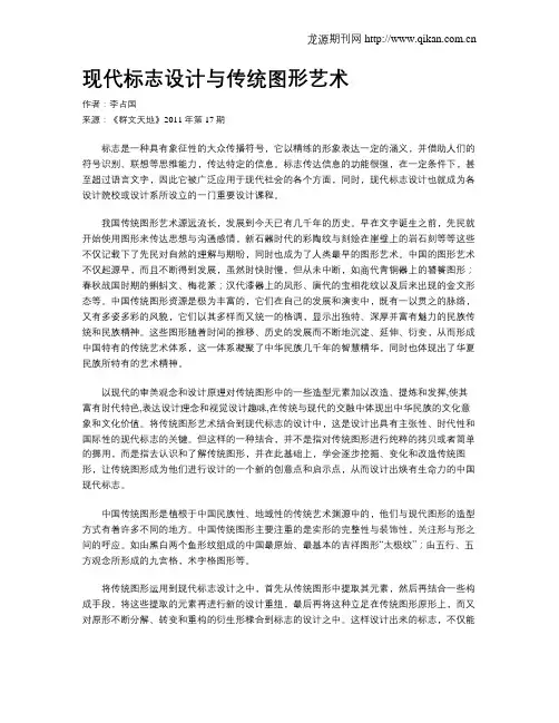 现代标志设计与传统图形艺术