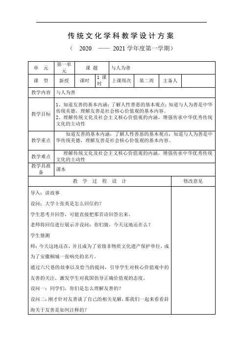 二年级传统文化《与人为善》教学设计