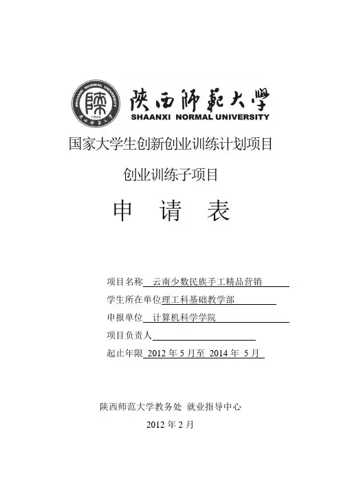 大学生创业申请表