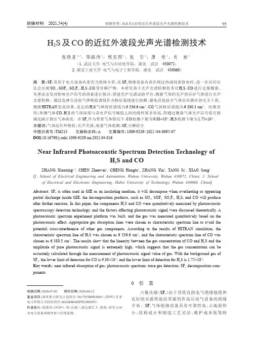 H_(2)S及CO的近红外波段光声光谱检测技术