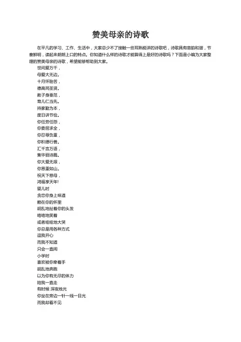 赞美母亲的诗歌15篇