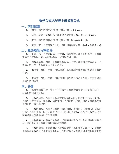 数学公式六年级上册必背公式