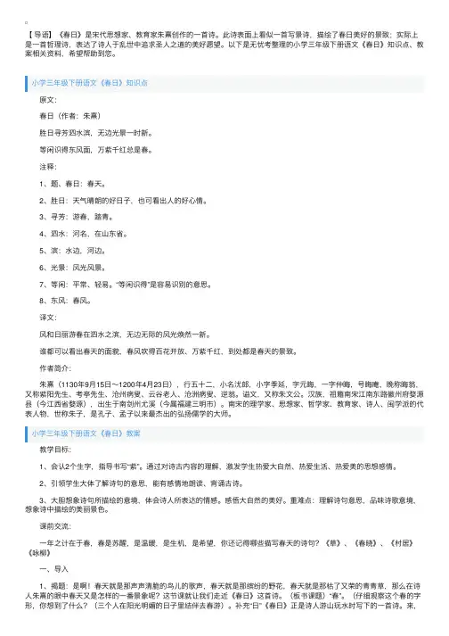 小学三年级下册语文《春日》知识点、教案