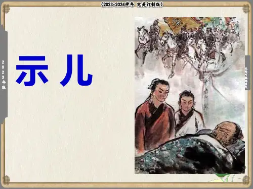 《示儿》教学课件(共9张PPT)